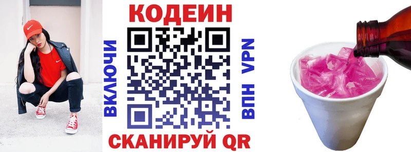 Кодеин напиток Lean (лин)  blacksprut как зайти  Горячий Ключ 